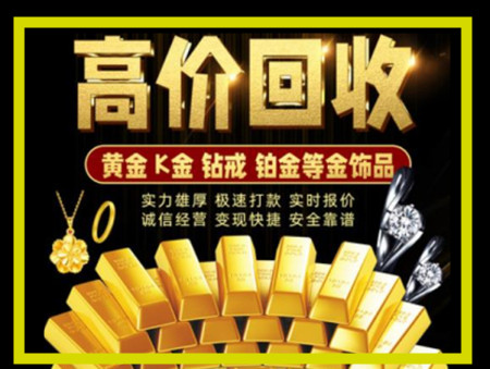 辽阳黄金回收