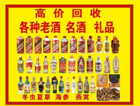 辽阳回收名酒店